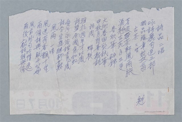 主要名稱：詩品等詩鐘作品數首圖檔，第1張，共5張