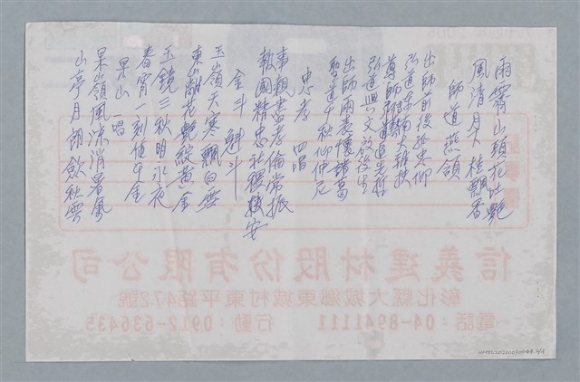 主要名稱：詩品等詩鐘作品數首圖檔，第2張，共5張