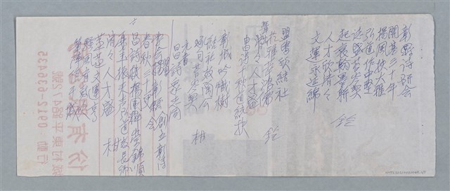 主要名稱：無題名：堪誇品學兩兼得…等詩作數首圖檔，第2張，共6張