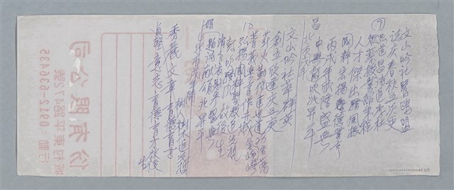 主要名稱：無題名：堪誇品學兩兼得…等詩作數首圖檔，第5張，共6張