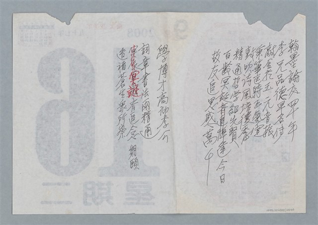 主要名稱：無題名：翰墨論交四十年…圖檔，第2張，共2張