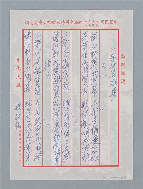 主要名稱：三樂世居雅集圖檔，第2張，共5張