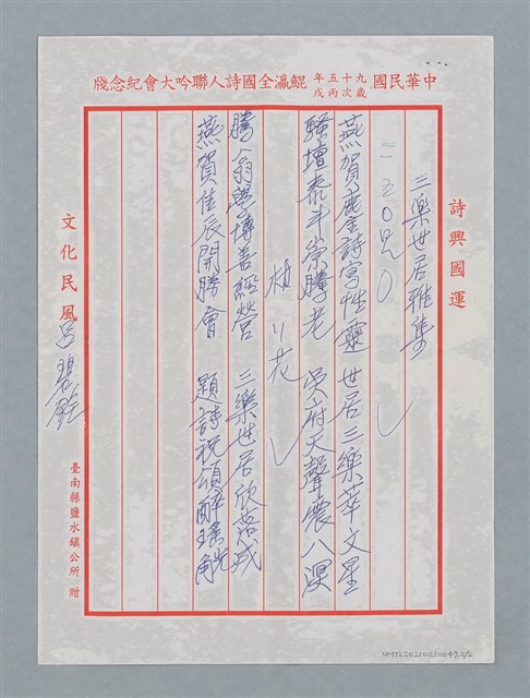 主要名稱：三樂世居雅集圖檔，第3張，共5張