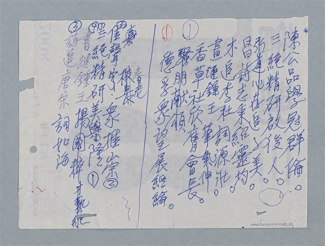 主要名稱：無題名：陳公品學冠群倫…圖檔，第2張，共4張