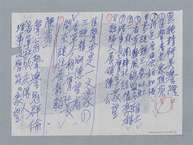 主要名稱：無題名：陳公品學冠群倫…圖檔，第3張，共4張