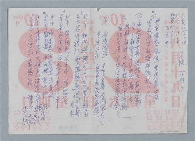 主要名稱：無題名：神宮瑞氣氤氳皇恩覃四海…等廟聯數首圖檔，第2張，共11張