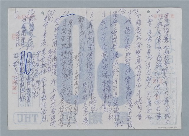 主要名稱：無題名：神宮瑞氣氤氳皇恩覃四海…等廟聯數首圖檔，第4張，共11張