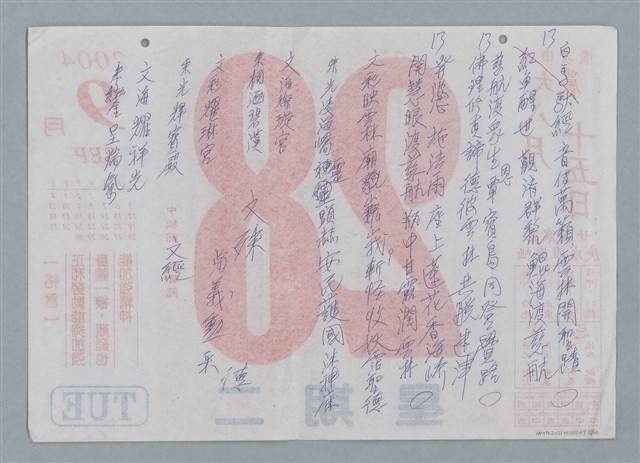 主要名稱：無題名：神宮瑞氣氤氳皇恩覃四海…等廟聯數首圖檔，第6張，共11張