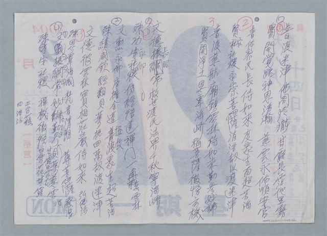 主要名稱：無題名：神宮瑞氣氤氳皇恩覃四海…等廟聯數首圖檔，第7張，共11張