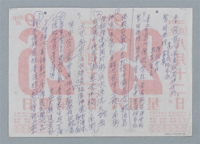 主要名稱：無題名：神宮瑞氣氤氳皇恩覃四海…等廟聯數首圖檔，第8張，共11張