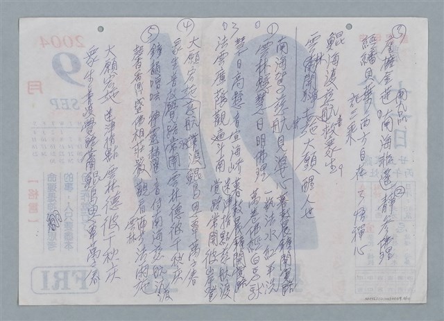 主要名稱：無題名：神宮瑞氣氤氳皇恩覃四海…等廟聯數首圖檔，第9張，共11張