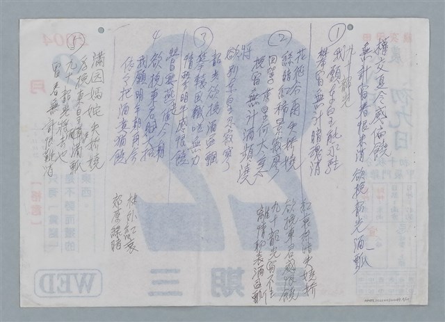 主要名稱：無題名：神宮瑞氣氤氳皇恩覃四海…等廟聯數首圖檔，第10張，共11張