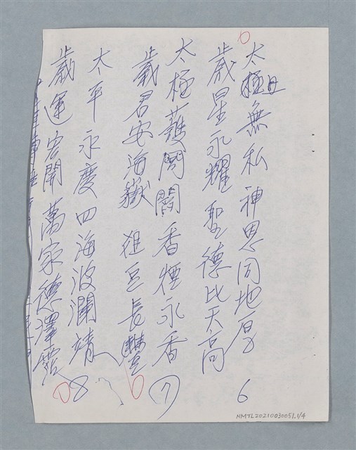 主要名稱：無題名：太上無私神恩同地厚…圖檔，第2張，共5張