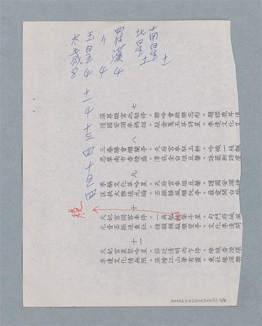 主要名稱：無題名：太上無私神恩同地厚…圖檔，第3張，共5張