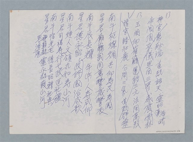 主要名稱：無題名：太上無私神恩同地厚…圖檔，第4張，共5張