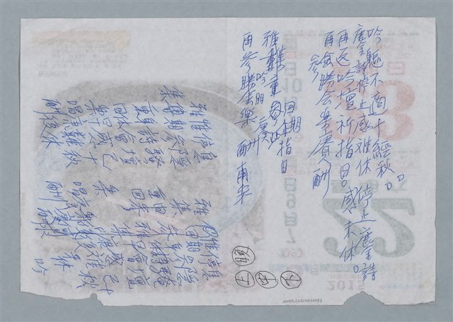 主要名稱：停參詩會感賦（吟軀不適十經秋…）圖檔，第2張，共2張