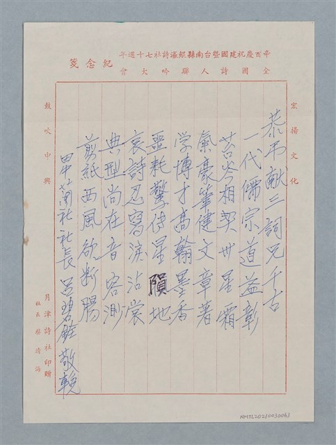 主要名稱：恭弔献三詞兄千古圖檔，第2張，共2張