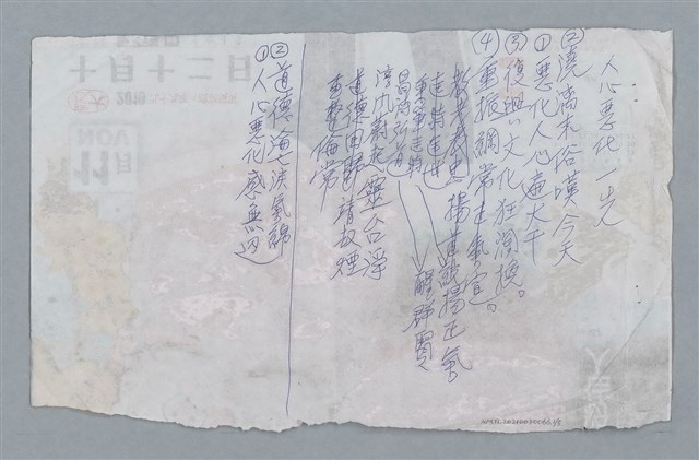 主要名稱：人心惡化圖檔，第2張，共6張