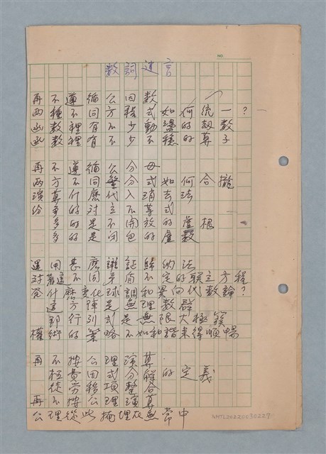 主要名稱：自然的變換公式；數詞建言圖檔，第1張，共2張