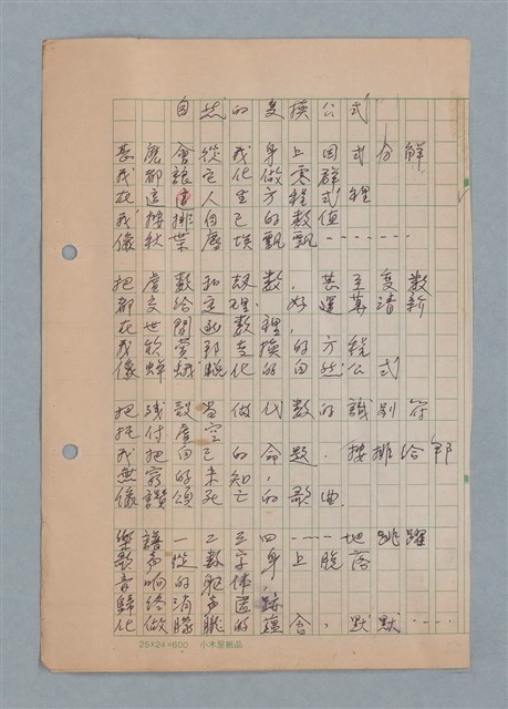 主要名稱：自然的變換公式；數詞建言圖檔，第2張，共2張