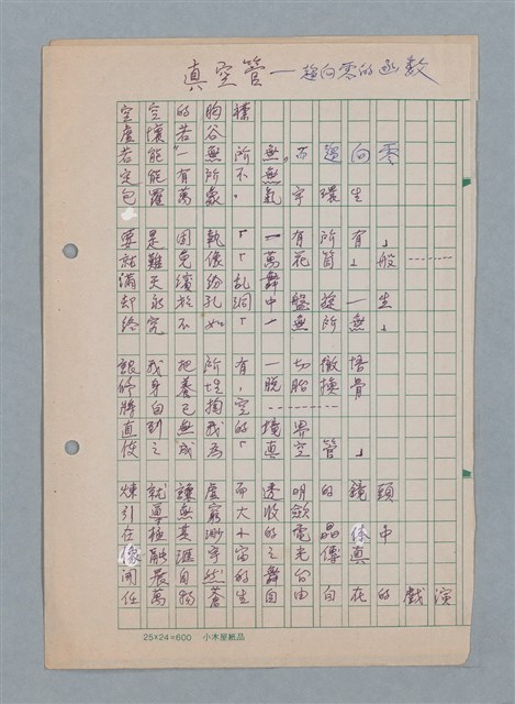 主要名稱：真空管—趨向零的函數；假設推想圖檔，第2張，共2張