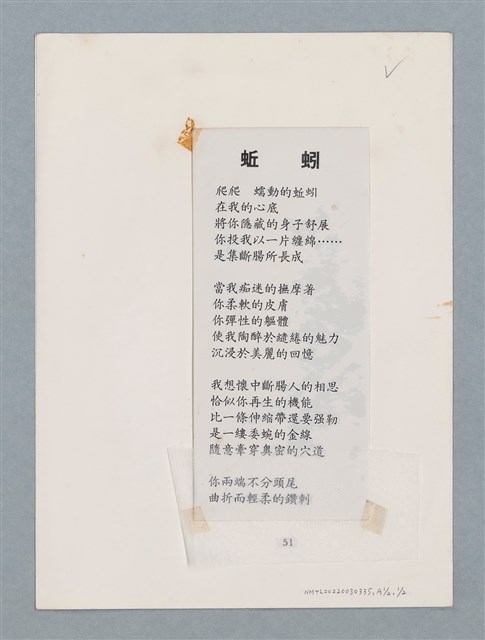主要名稱：蚯蚓（影本修訂稿）/劃一題名：科幻磨鬼詩圖檔，第2張，共5張