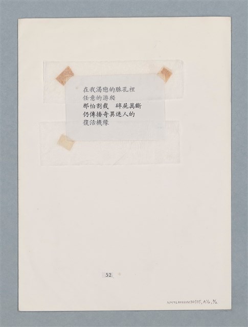 主要名稱：蚯蚓（影本修訂稿）/劃一題名：科幻磨鬼詩圖檔，第3張，共5張