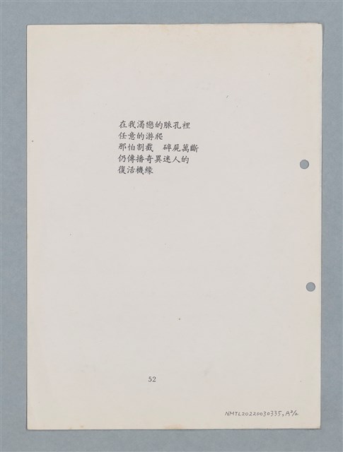主要名稱：蚯蚓（影本修訂稿）/劃一題名：科幻磨鬼詩圖檔，第4張，共5張