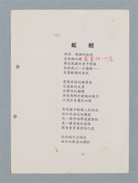 主要名稱：蚯蚓（影本修訂稿）/劃一題名：科幻磨鬼詩圖檔，第5張，共5張