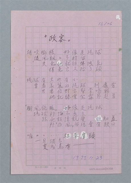 主要名稱：政客/劃一題名：科幻磨鬼詩圖檔，第1張，共1張