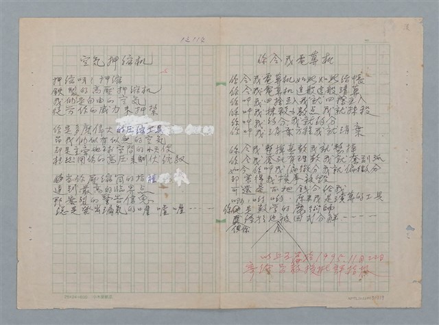 主要名稱：空氣押縮機；你令我電算機/劃一題名：科幻磨鬼詩圖檔，第1張，共1張