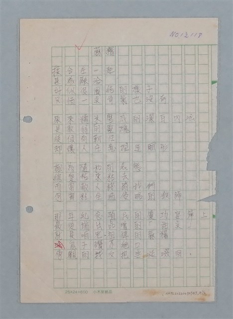 主要名稱：蔴糬；再也沒有什麼畏懼可提/劃一題名：科幻磨鬼詩圖檔，第2張，共4張