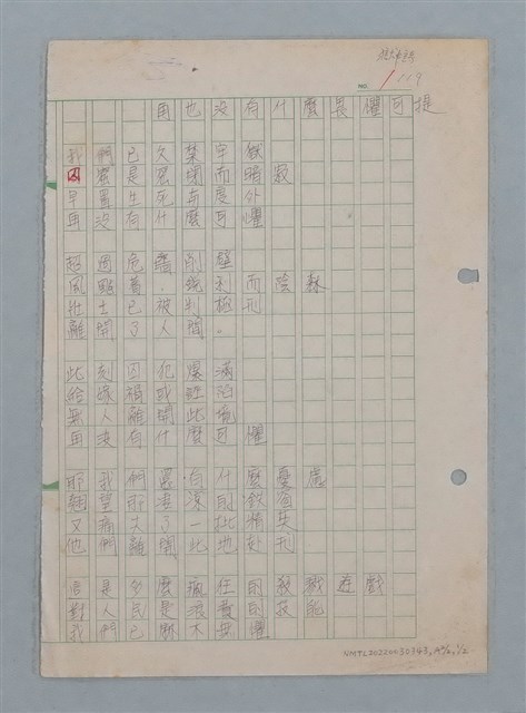 主要名稱：蔴糬；再也沒有什麼畏懼可提/劃一題名：科幻磨鬼詩圖檔，第3張，共4張