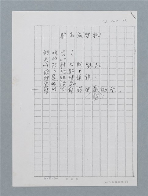 主要名稱：射出成型機（影本）/劃一題名：科幻磨鬼詩圖檔，第1張，共1張