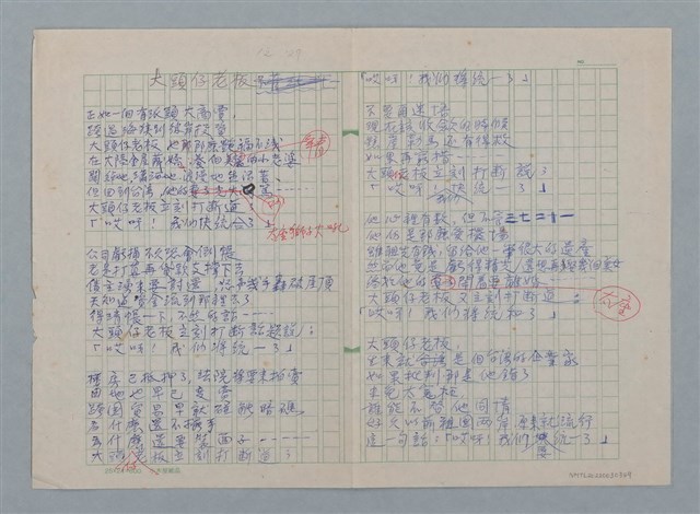 主要名稱：大頭仔老板/劃一題名：科幻磨鬼詩圖檔，第1張，共5張