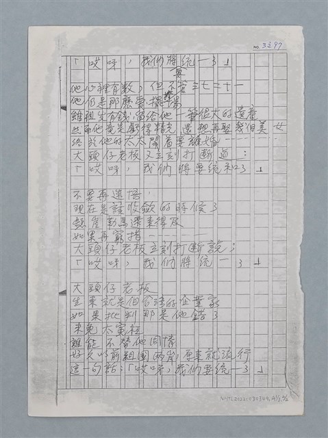 主要名稱：大頭仔老板/劃一題名：科幻磨鬼詩圖檔，第3張，共5張