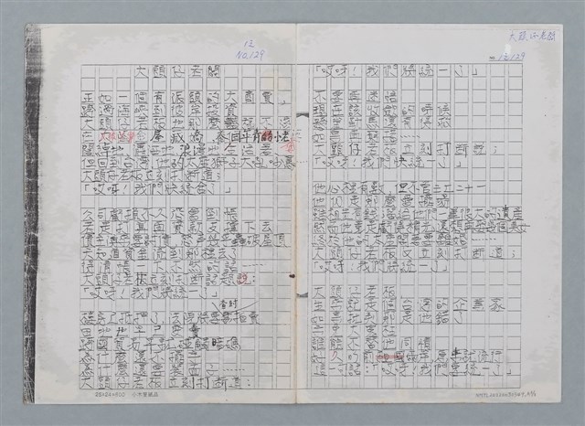 主要名稱：大頭仔老板/劃一題名：科幻磨鬼詩圖檔，第5張，共5張