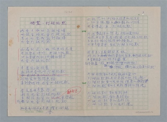 主要名稱：地震，打破沉默；回憶/劃一題名：科幻磨鬼詩圖檔，第1張，共4張