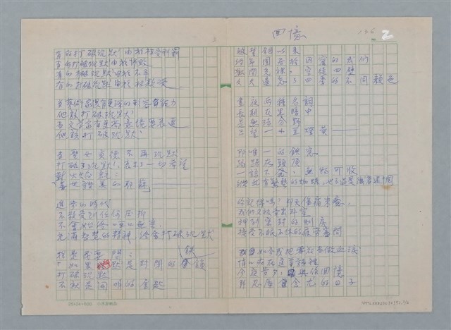 主要名稱：地震，打破沉默；回憶/劃一題名：科幻磨鬼詩圖檔，第2張，共4張