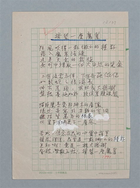 主要名稱：擠裂一座魔崖/劃一題名：科幻磨鬼詩圖檔，第1張，共1張
