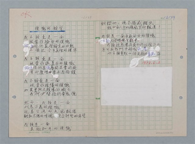 主要名稱：旗幟的願望/劃一題名：科幻磨鬼詩圖檔，第1張，共1張