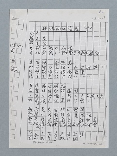主要名稱：縫紉機的意匠（二）（影本）/劃一題名：科幻磨鬼詩圖檔，第1張，共2張