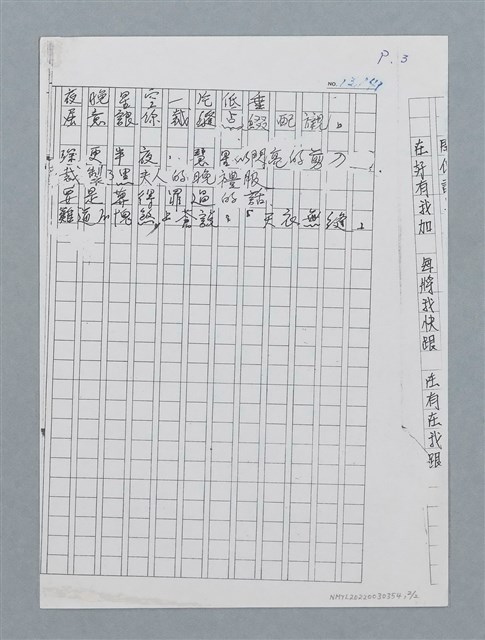 主要名稱：縫紉機的意匠（二）（影本）/劃一題名：科幻磨鬼詩圖檔，第2張，共2張