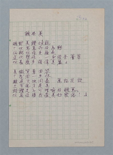 主要名稱：醜與美/劃一題名：科幻磨鬼詩圖檔，第1張，共1張