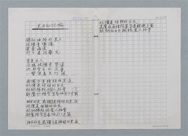 主要名稱：黑白的比喻（影本）/劃一題名：科幻磨鬼詩圖檔，第1張，共1張
