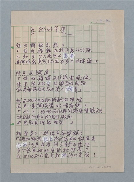 主要名稱：點綴的角度/劃一題名：科幻磨鬼詩圖檔，第1張，共1張