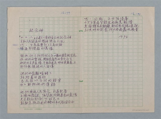 主要名稱：紀念碑（二稿）/劃一題名：科幻磨鬼詩圖檔，第1張，共1張