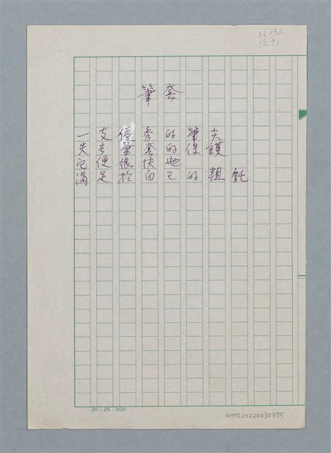 主要名稱：筆套/劃一題名：科幻磨鬼詩圖檔，第1張，共1張