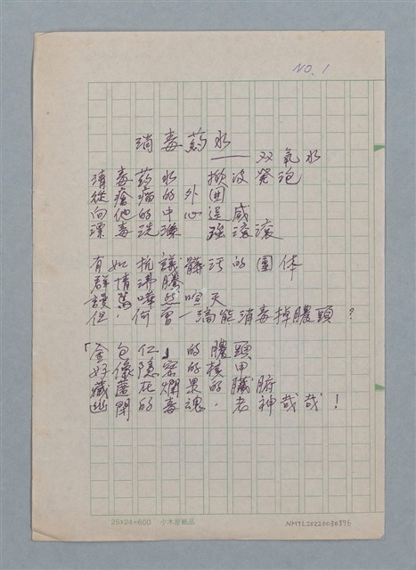 主要名稱：消毒藥水—雙氧水/劃一題名：醫學詩圖檔，第1張，共2張