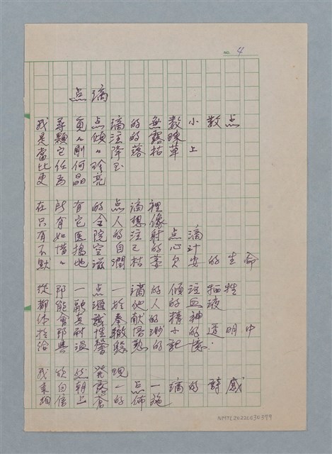 主要名稱：點滴/劃一題名：醫學詩圖檔，第1張，共1張